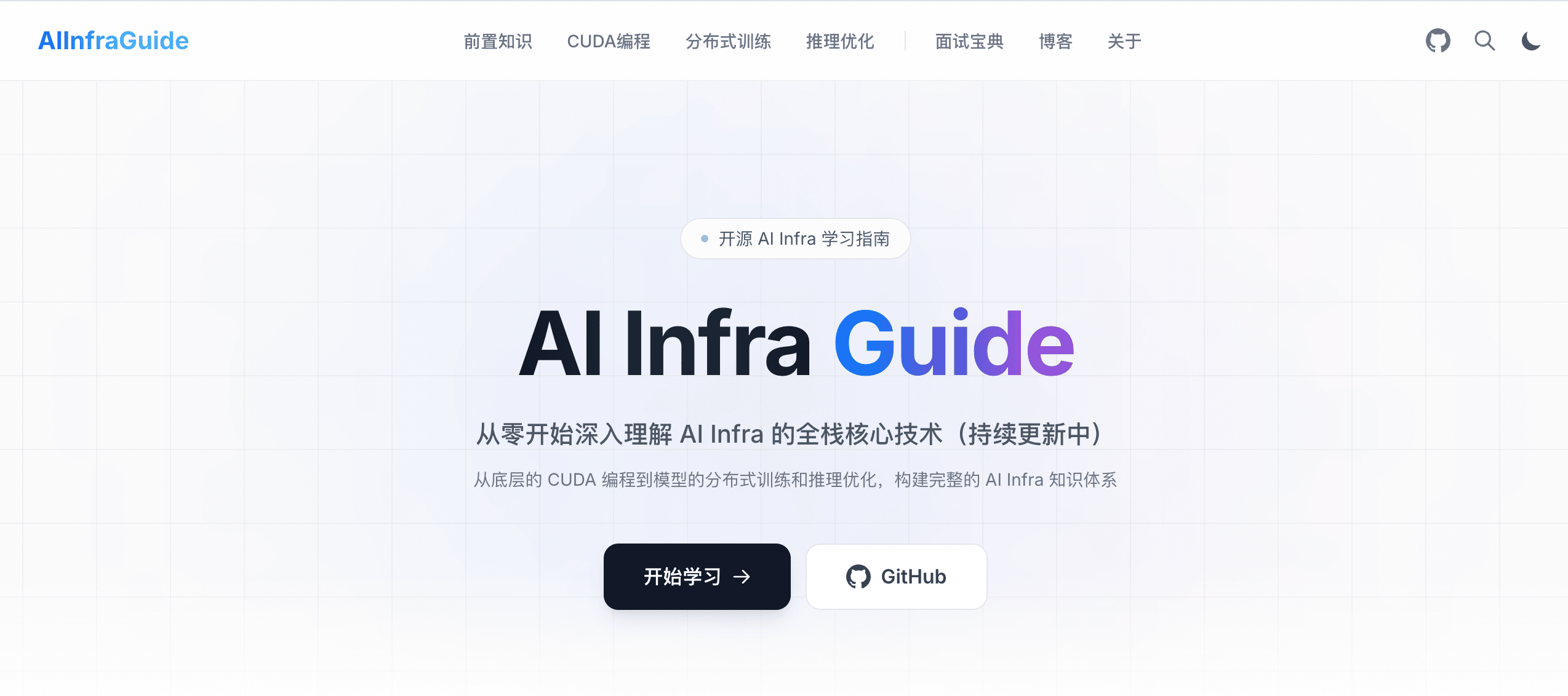 AIinfraGuideWeb